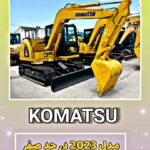مینی بیل KOMATSU