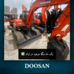 مینی بیل DOOSAN