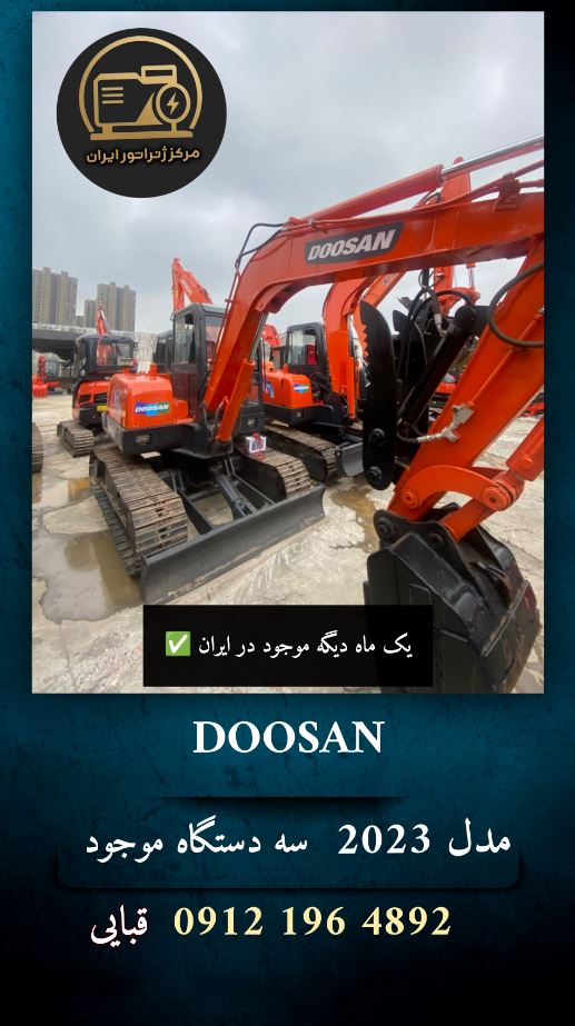 مینی بیل DOOSAN