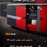 دیزل ژنراتور کامینز
