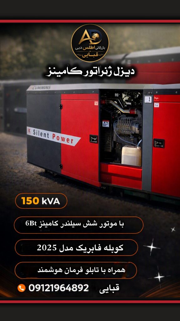 دیزل ژنراتور کامینز