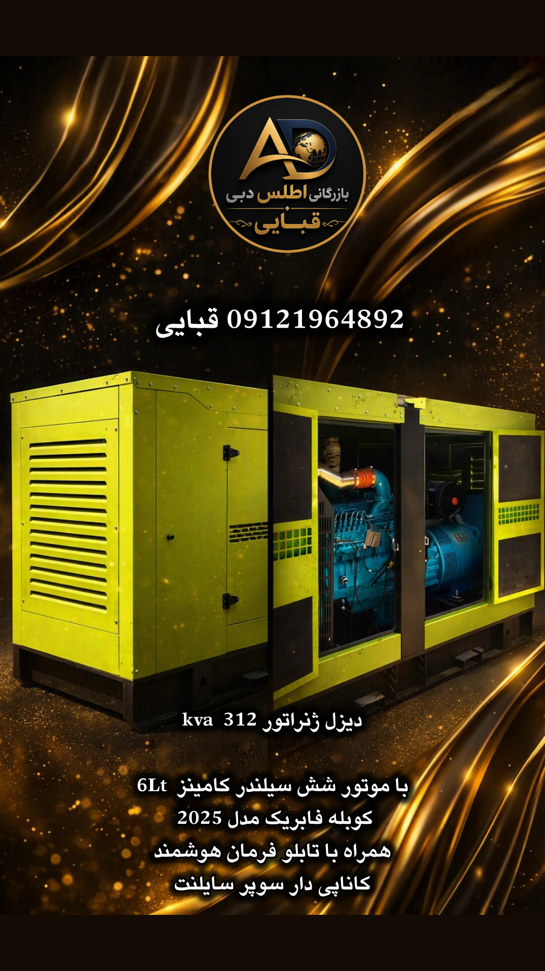 دیزل ژنراتور kva312