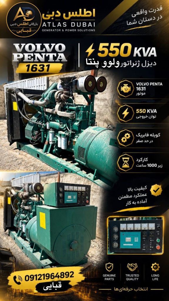 دیزل ژنراتور ولوو پنتا